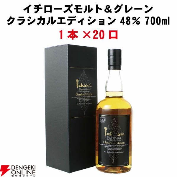 イチローズモルト 20th、山崎NV、白州NV、イチローズモルトMWR・WWRなどが当たる『ウイスキーくじ』が販売中