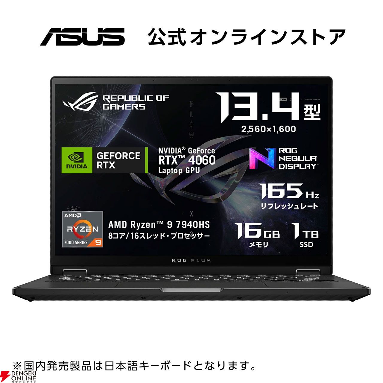 ASUS】Ryzen 9 7940HS、RTX 4060、メモリ16GB搭載のゲーミングノート