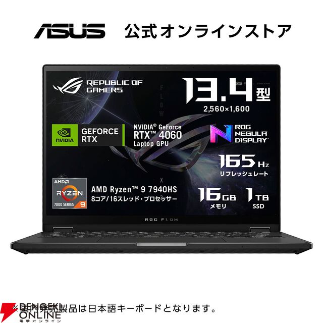 【ASUS】Ryzen 9 7940HS、RTX 4060、メモリ16GB搭載のゲーミングノート『ROG Flow X13』が7万円引きの249,800円で販売中【楽天スーパーセール】