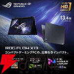 【ASUS】Ryzen 9 7940HS、RTX 4060、メモリ16GB搭載のゲーミングノート『ROG Flow X13』が7万円引きの249,800円で販売中【楽天スーパーセール】