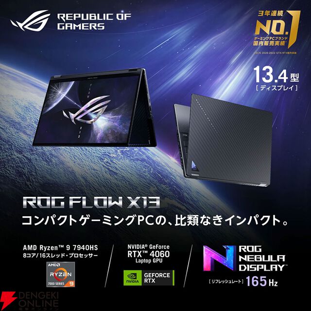 【ASUS】Ryzen 9 7940HS、RTX 4060、メモリ16GB搭載のゲーミングノート『ROG Flow X13』が7万円引きの249,800円で販売中【楽天スーパーセール】