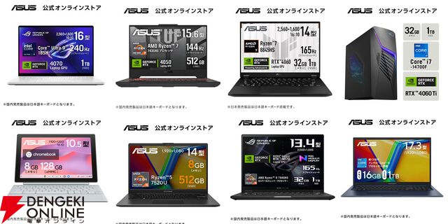 【楽天スーパーセール】ASUSのゲーミングPC、ノートPCお買い得まとめ。お手軽なものから高性能マシンまで幅広い機種が特別価格で販売中