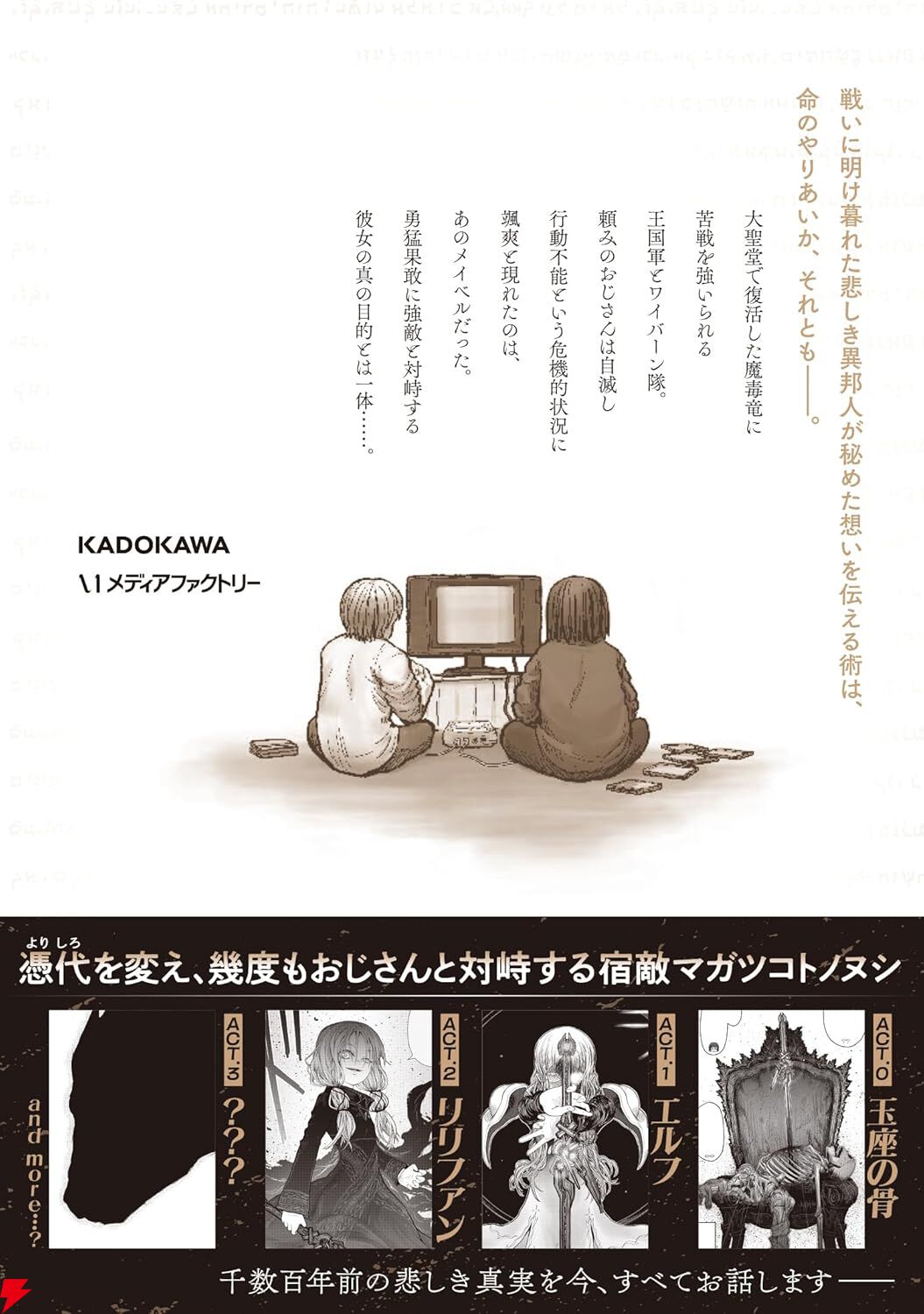 異世界おじさん』最新刊13巻。太古の悪霊との最終決戦
