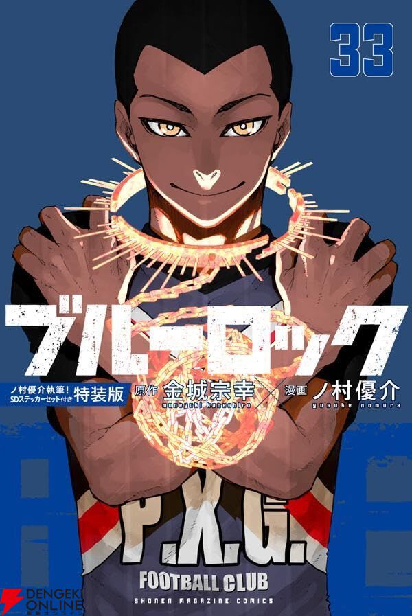 ブルーロック』最新刊33巻。ネスは未だカイザーを求め、1人取り残され