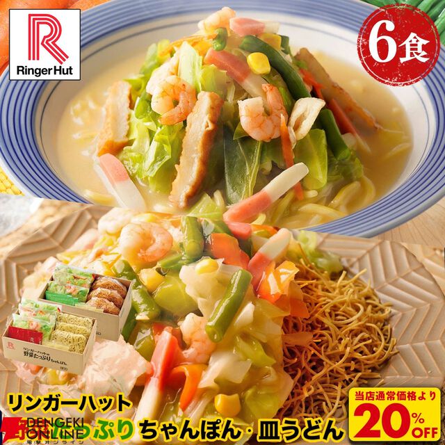 リンガーハット長崎ちゃんぽん・皿うどんお買い得まとめ。楽天スーパーセール期間中なら8食セットに餃子1パックがおまけで付いてくる。4月からの値上げ前に買いだめのチャンス