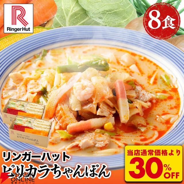 リンガーハット長崎ちゃんぽん・皿うどんお買い得まとめ。楽天スーパーセール期間中なら8食セットに餃子1パックがおまけで付いてくる。4月からの値上げ前に買いだめのチャンス