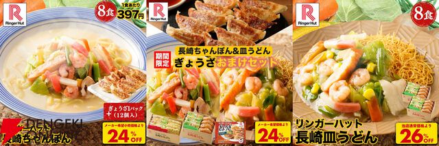 リンガーハット長崎ちゃんぽん・皿うどんお買い得まとめ。楽天スーパーセール期間中なら8食セットに餃子1パックがおまけで付いてくる。4月からの値上げ前に買いだめのチャンス