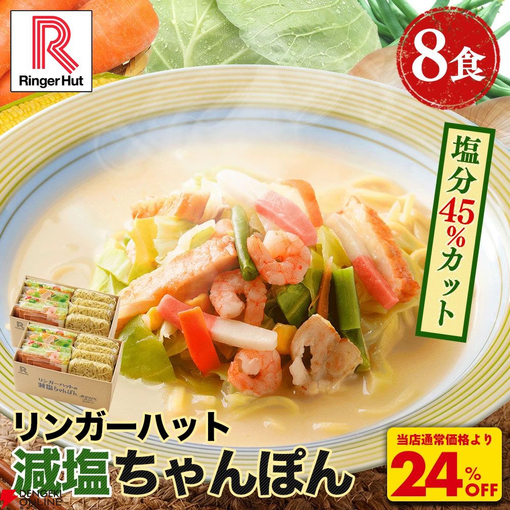 リンガーハット長崎ちゃんぽん・皿うどんお買い得まとめ。楽天スーパーセール期間中なら8食セットに餃子1パックがおまけで付いてくる。4月からの値上げ前に買いだめのチャンス