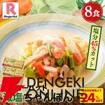 リンガーハット長崎ちゃんぽん・皿うどんお買い得まとめ。楽天スーパーセール期間中なら8食セットに餃子1パックがおまけで付いてくる。4月からの値上げ前に買いだめのチャンス