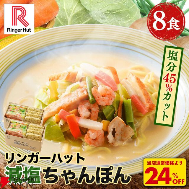 リンガーハット長崎ちゃんぽん・皿うどんお買い得まとめ。楽天スーパーセール期間中なら8食セットに餃子1パックがおまけで付いてくる。4月からの値上げ前に買いだめのチャンス