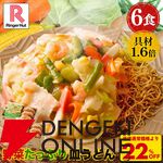 リンガーハット長崎ちゃんぽん・皿うどんお買い得まとめ。楽天スーパーセール期間中なら8食セットに餃子1パックがおまけで付いてくる。4月からの値上げ前に買いだめのチャンス