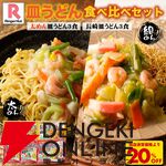 リンガーハット長崎ちゃんぽん・皿うどんお買い得まとめ。楽天スーパーセール期間中なら8食セットに餃子1パックがおまけで付いてくる。4月からの値上げ前に買いだめのチャンス