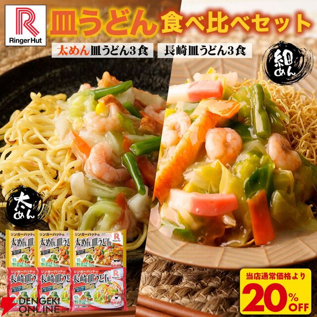 リンガーハット長崎ちゃんぽん・皿うどんお買い得まとめ。楽天スーパーセール期間中なら8食セットに餃子1パックがおまけで付いてくる。4月からの値上げ前に買いだめのチャンス