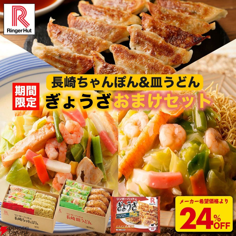 リンガーハット長崎ちゃんぽん・皿うどんお買い得まとめ。楽天スーパーセール期間中なら8食セットに餃子1パックがおまけで付いてくる。4月からの値上げ前に買いだめのチャンス