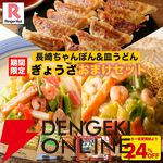 リンガーハット長崎ちゃんぽん・皿うどんお買い得まとめ。楽天スーパーセール期間中なら8食セットに餃子1パックがおまけで付いてくる。4月からの値上げ前に買いだめのチャンス