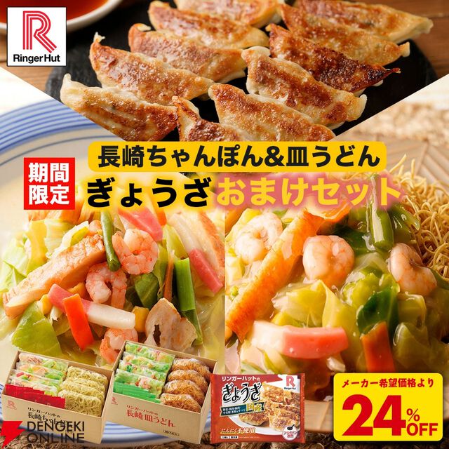 リンガーハット長崎ちゃんぽん・皿うどんお買い得まとめ。楽天スーパーセール期間中なら8食セットに餃子1パックがおまけで付いてくる。4月からの値上げ前に買いだめのチャンス