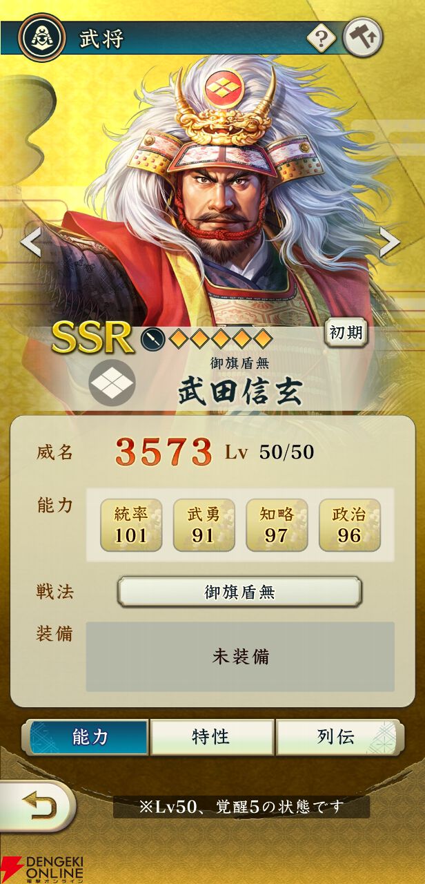 ＜画像14/22＞『信長の野望 出陣』特別登用・武田でガチャ100連。新しい信玄で合戦の主流が変わる？ 御旗楯無、御照覧あれ！【日記#140 ...