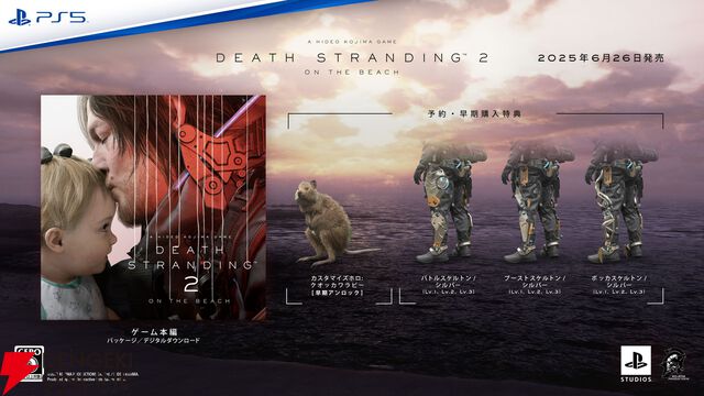 PS5『DEATH STRANDING 2: ON THE BEACH』6/26発売。コレクターズエディションおよびデジタルデラックスエディションには早期アクセス権が付与