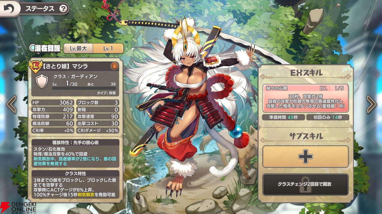 『モンスター娘TD』新モンスター娘・マシラ（さとり娘）は回避に関する特性などを持つガーディアン
