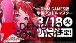 『学園アイドルマスター』DMM GAMES版が3/18リリース。PCの大きな画面でアイドルの卵たちをプロデュースしよう