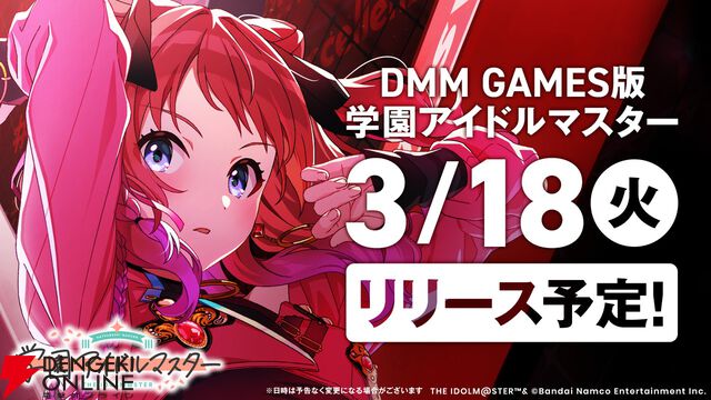 『学園アイドルマスター』DMM GAMES版が3/18リリース。PCの大きな画面でアイドルの卵たちをプロデュースしよう