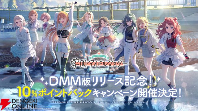 『学園アイドルマスター』DMM GAMES版が3/18リリース。PCの大きな画面でアイドルの卵たちをプロデュースしよう