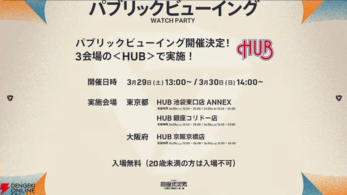 『スト6』VTuber最協決定戦の参加メンバー、チーム分けを主催の渋谷ハルさんが発表