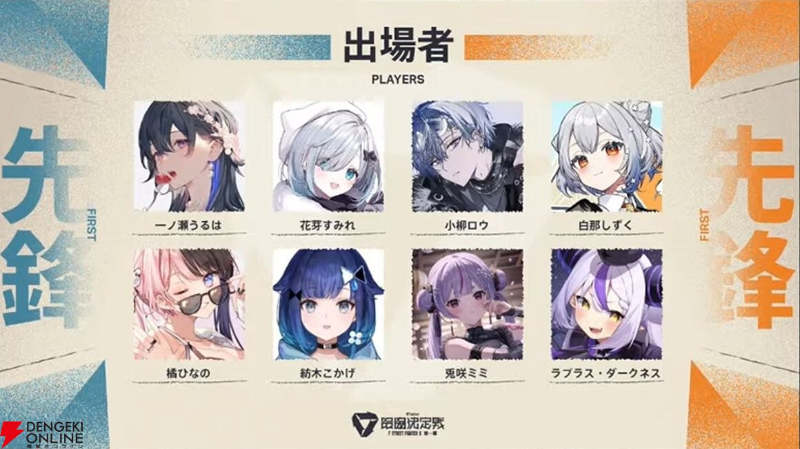 『スト6』VTuber最協決定戦の参加メンバー、チーム分けを主催の渋谷ハルさんが発表