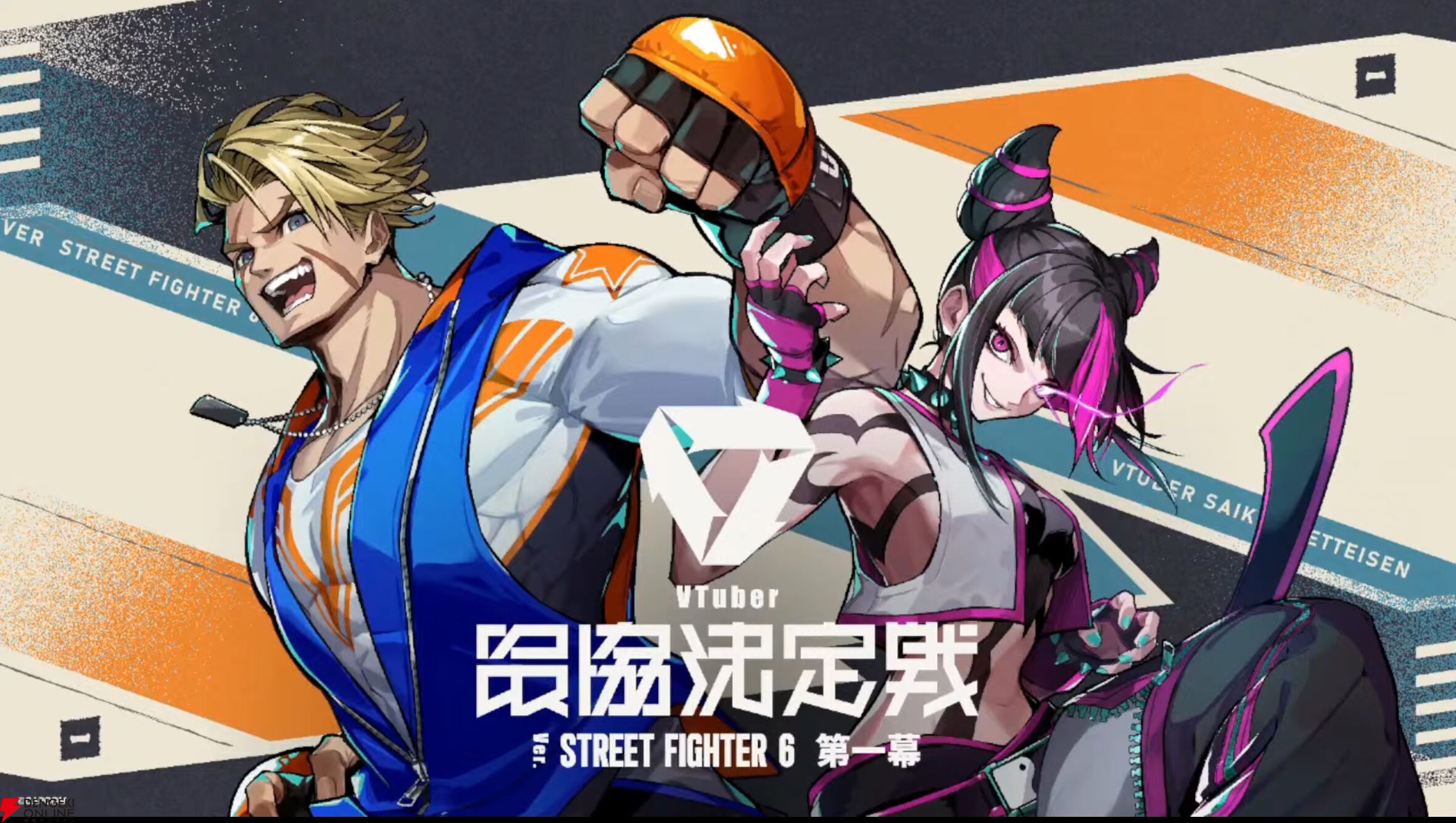 『スト6』VTuber最協決定戦の参加メンバー、チーム分けを主催の渋谷ハルさんが発表