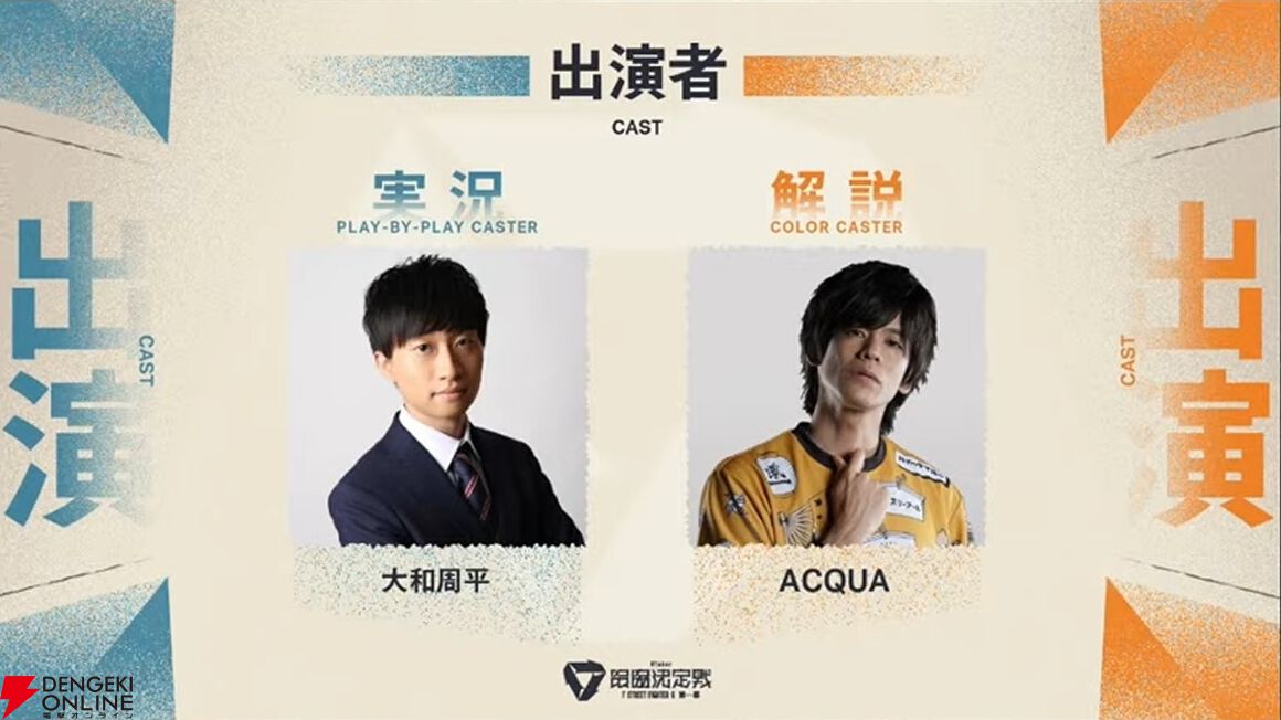 『スト6』VTuber最協決定戦の参加メンバー、チーム分けを主催の渋谷ハルさんが発表