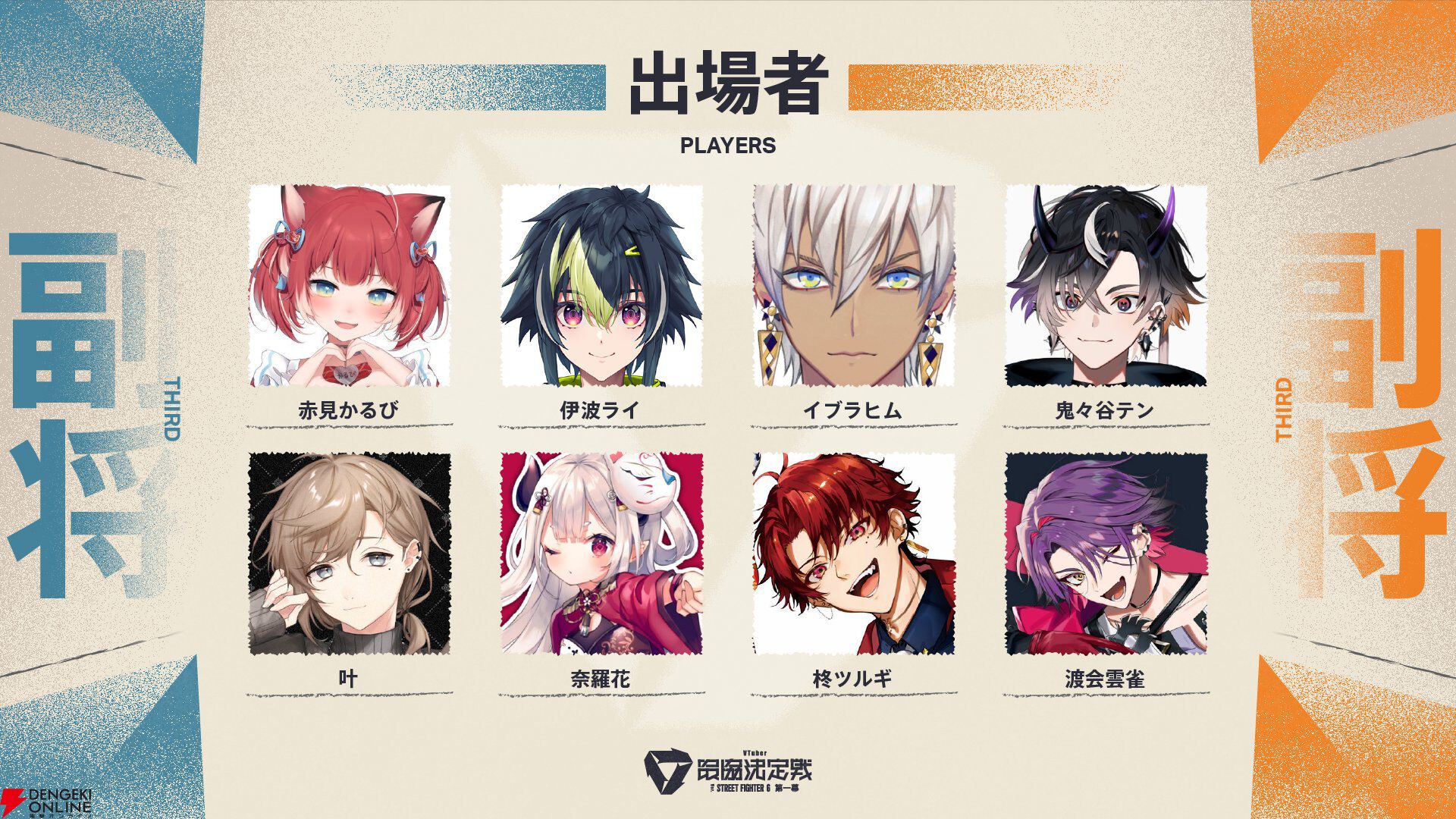 『スト6』VTuber最協決定戦の参加メンバー、チーム分けを主催の渋谷ハルさんが発表
