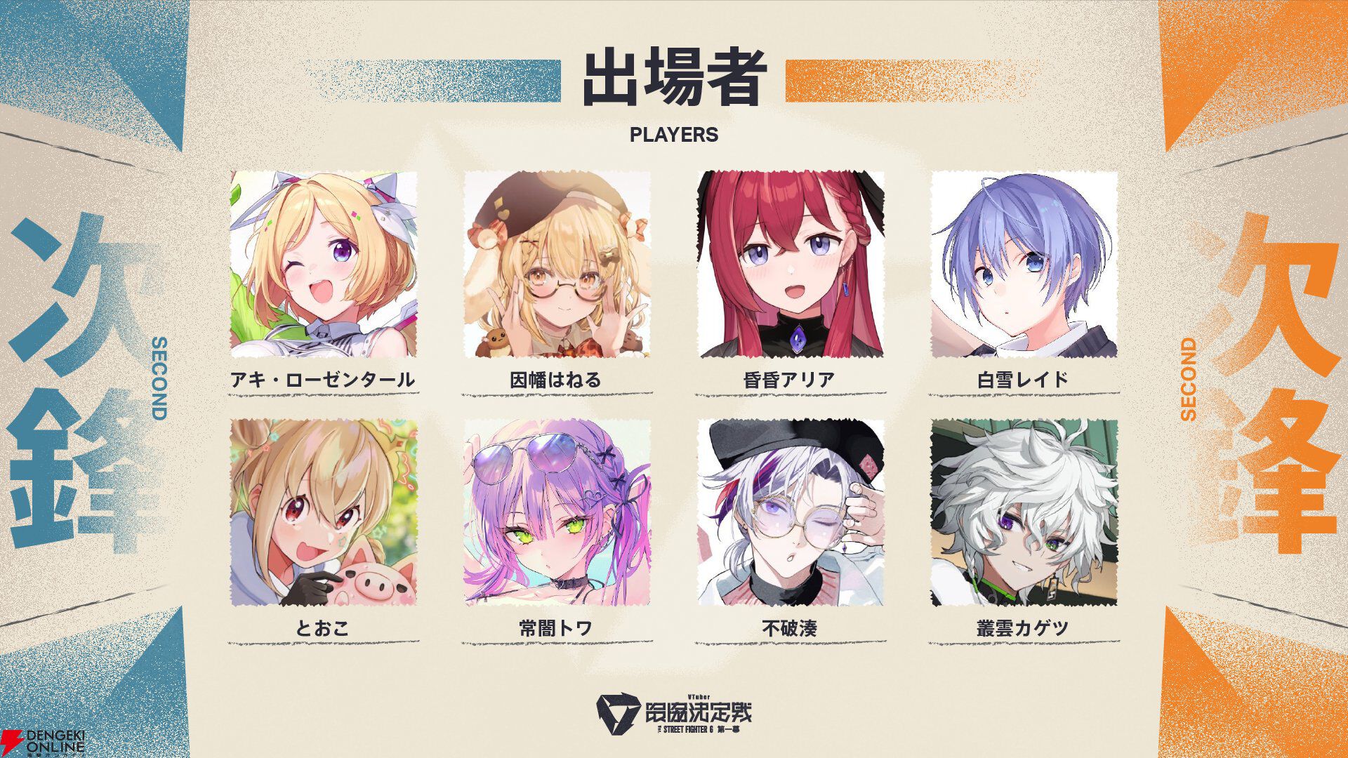 『スト6』VTuber最協決定戦の参加メンバー、チーム分けを主催の渋谷ハルさんが発表