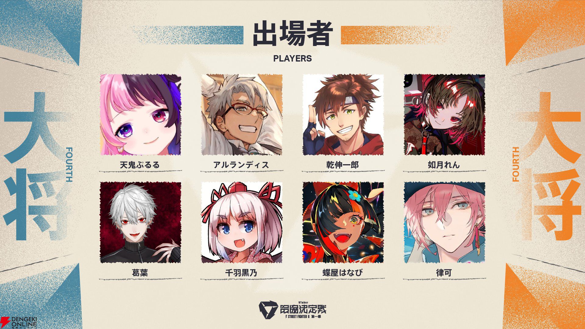 『スト6』VTuber最協決定戦の参加メンバー、チーム分けを主催の渋谷ハルさんが発表