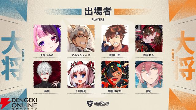 『スト6』VTuber最協決定戦の参加メンバー、チーム分けを主催の渋谷ハルさんが発表