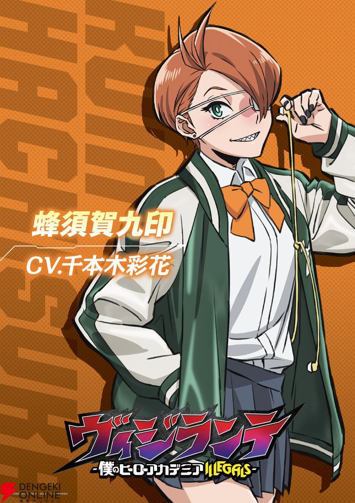 ヒロアカ』スピンオフアニメ『ヴィジランテ』本予告映像公開！ OPは