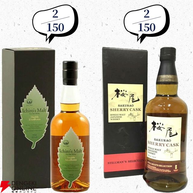 山崎18年、山崎12年、白州12年、イチローズモルト20th、響BC、イチローズモルトDD・MWRなどが当たる国産ウイスキーオンリーの『ウイスキーくじ』が販売中