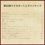 山崎18年、山崎12年、白州12年、イチローズモルト20th、響BC、イチローズモルトDD・MWRなどが当たる国産ウイスキーオンリーの『ウイスキーくじ』が販売中