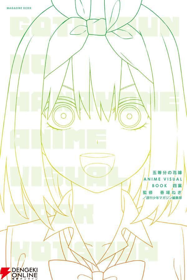五等分の花嫁∽ - 描き下ろし 中野四葉 衣装交換ver. 第2弾