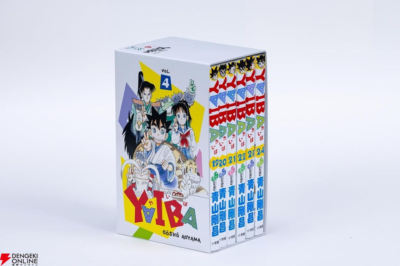 YAIBA』復刻23巻。有名な「日本が○○だー!!!」の登場巻。刃の最後の