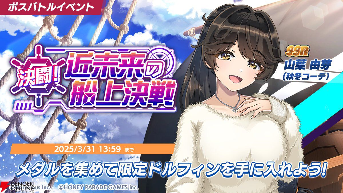 『ドルウェブ』刃兼乙姫と暮無夕離がサイバーテイストを取り入れた新衣装で登場。侍vs海賊、近未来の船上決戦の行方は!?【ドルフィンウェーブ】