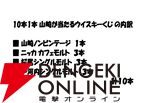 山崎NVが1/10で当たり、そのほかニッカ カフェモルト、桜尾シングルモルト、戸河内シングルモルトが6,880円で当たるハズれなしの『ウイスキーくじ』が販売中