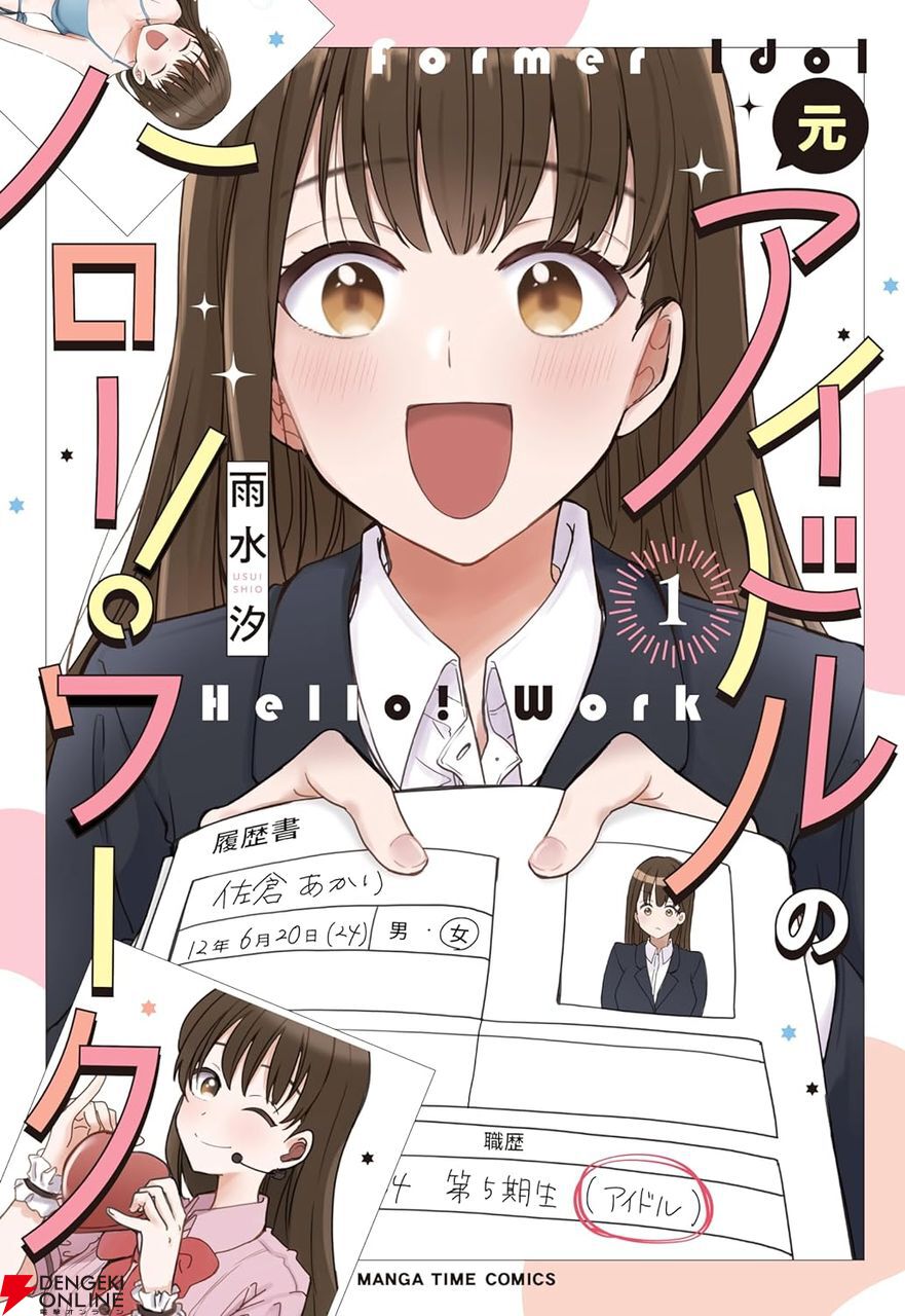 女になった元男 