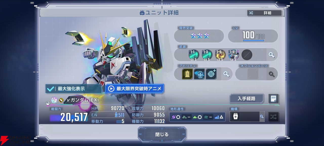 SDガンダム ジージェネレーション エターナル』レビュー。初期UR
