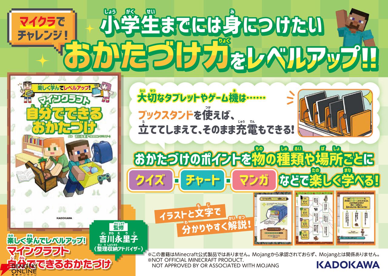 『楽しく学んでレベルアップ！ マインクラフト 自分でできるおかたづけ』