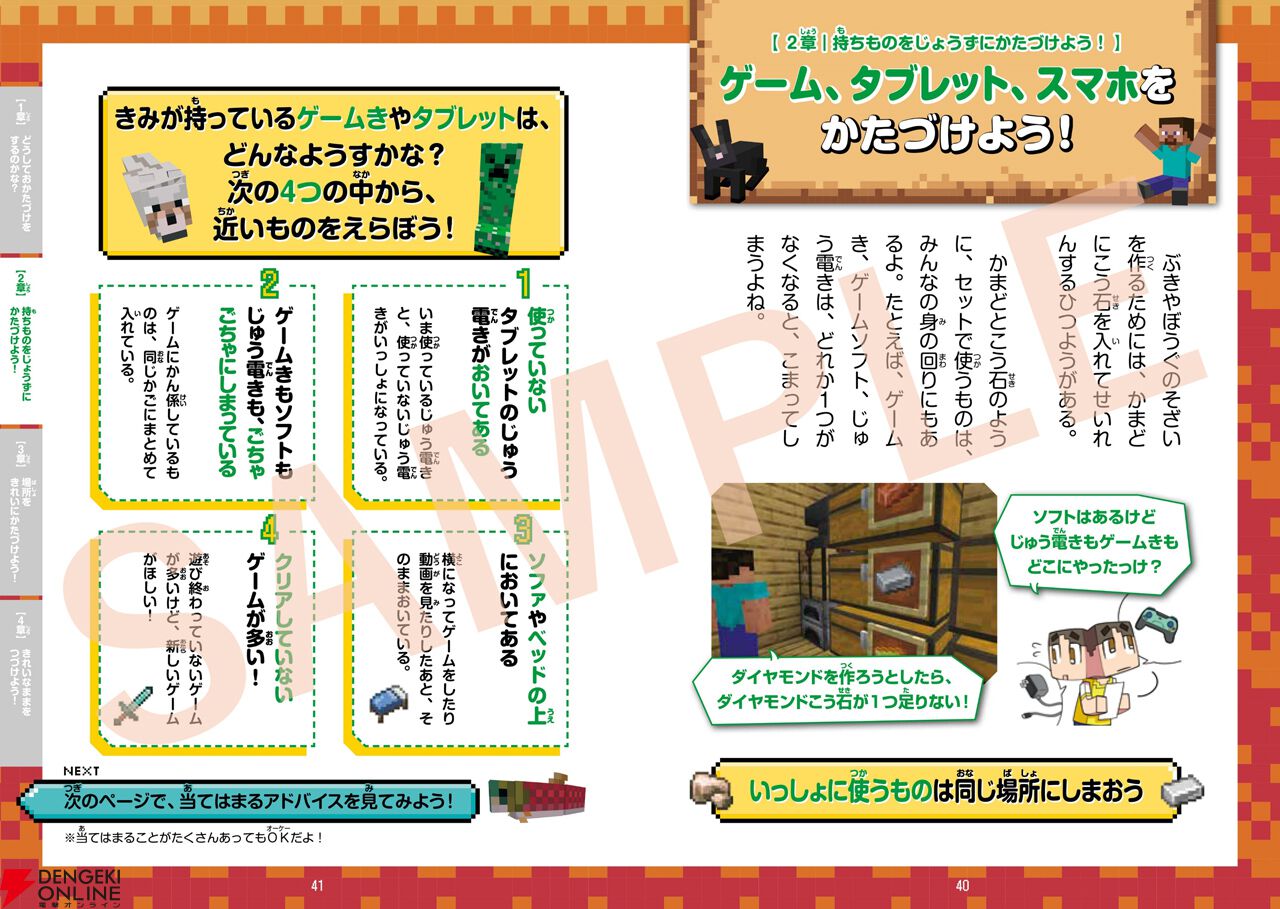 『楽しく学んでレベルアップ！ マインクラフト 自分でできるおかたづけ』
