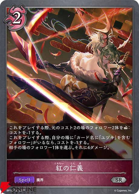 シャドバ エボルヴ』ブースターパック“絶傑の試練”新カード紹介