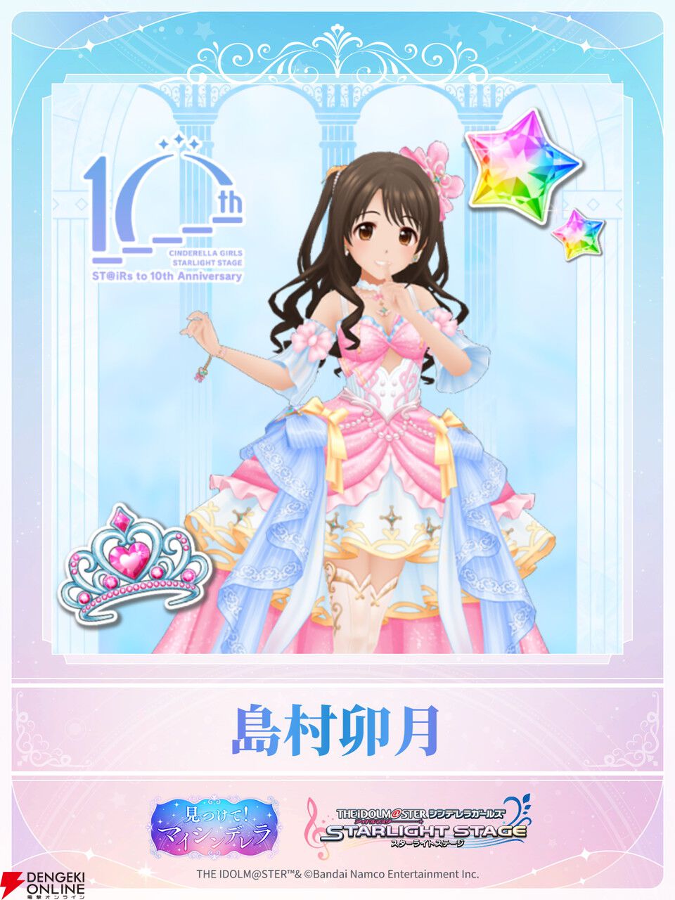 『デレステ』見つけて！マイシンデレラ特設サイトが公開。190人のSSレア衣装や台詞が見られる【アイドルマスター シンデレラガールズ】