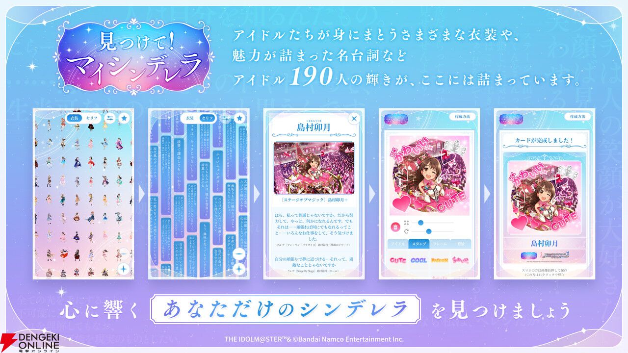 デレステ』見つけて！マイシンデレラ特設サイトが公開。190人の