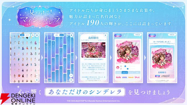 『デレステ』見つけて！マイシンデレラ特設サイトが公開。190人のSSレア衣装や台詞が見られる【アイドルマスター シンデレラガールズ】