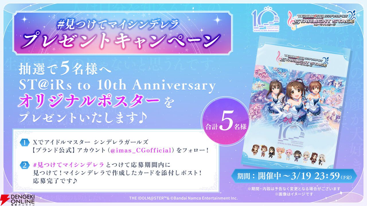 『デレステ』見つけて！マイシンデレラ特設サイトが公開。190人のSSレア衣装や台詞が見られる【アイドルマスター シンデレラガールズ】